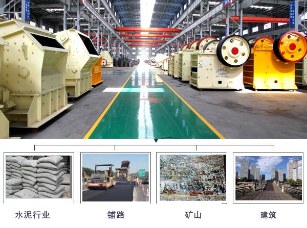顎式破碎機(jī)應(yīng)用