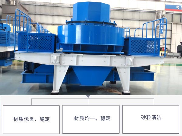 制砂機(jī)優(yōu)勢