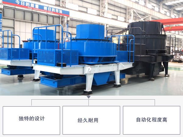 石榴石制砂機(jī)優(yōu)勢