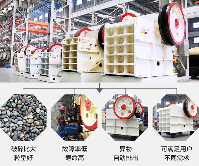 顎式破碎機(jī)優(yōu)勢(shì) 顎式破碎機(jī)優(yōu)勢(shì)