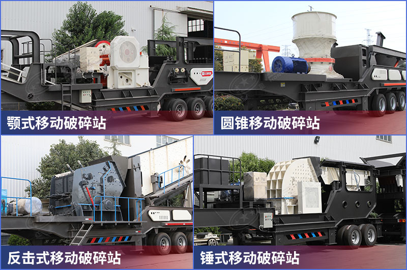 移動式破碎機 移動式破碎機