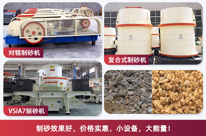 尾礦制砂機(jī)類型 尾礦制砂機(jī)類型