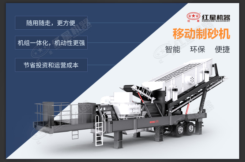 移動(dòng)式制砂機(jī)優(yōu)勢(shì) 移動(dòng)式制砂機(jī)優(yōu)勢(shì)