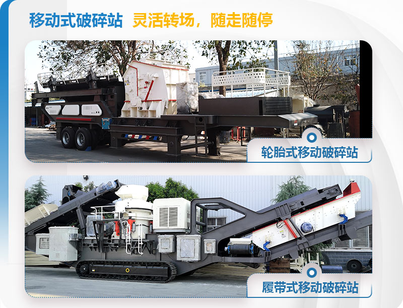 移動(dòng)式建筑垃圾處理站優(yōu)勢(shì) 移動(dòng)式建筑垃圾處理站優(yōu)勢(shì)