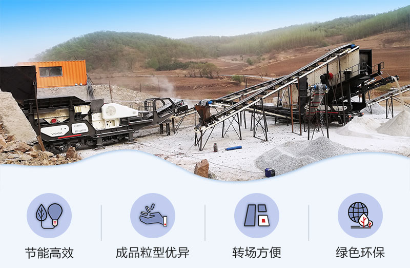 小型移動(dòng)制砂一體機(jī)一臺(tái)設(shè)備就是一條線 小型移動(dòng)制砂一體機(jī)一臺(tái)設(shè)備就是一條線