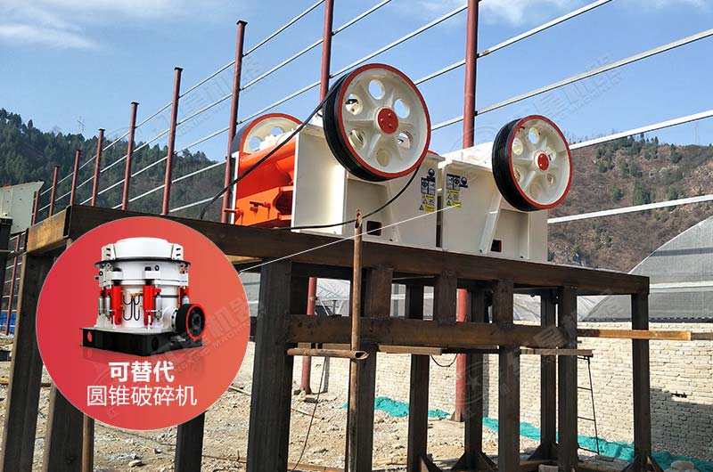 細(xì)顎破代替圓錐破 細(xì)顎破代替圓錐破