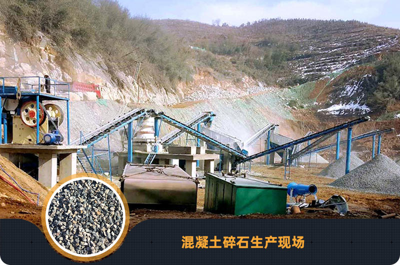 混凝土碎石生產(chǎn)現(xiàn)場(chǎng)實(shí)拍圖 混凝土碎石生產(chǎn)現(xiàn)場(chǎng)實(shí)拍圖