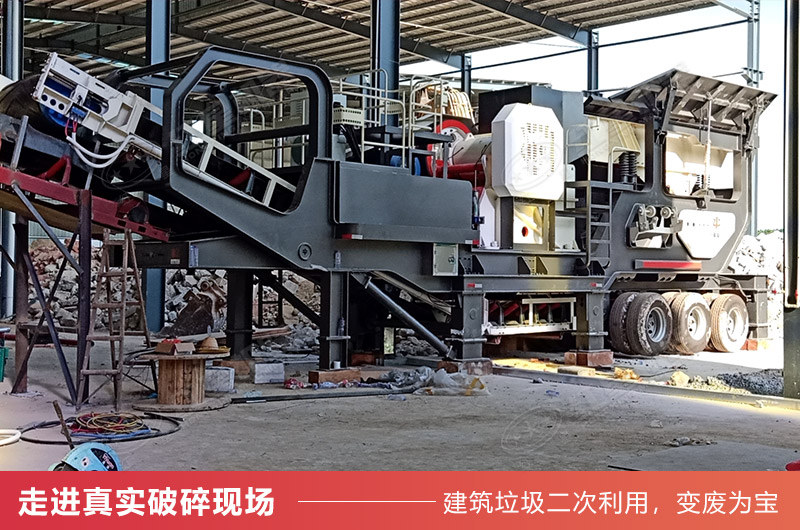 建筑垃圾再生處理現(xiàn)場 建筑垃圾再生處理現(xiàn)場