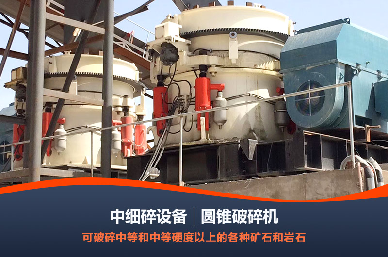 圓錐破碎機 圓錐破碎機