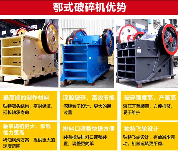 鐵礦石鄂式破碎機(jī)生產(chǎn)優(yōu)勢(shì) 鐵礦石鄂式破碎機(jī)生產(chǎn)優(yōu)勢(shì)