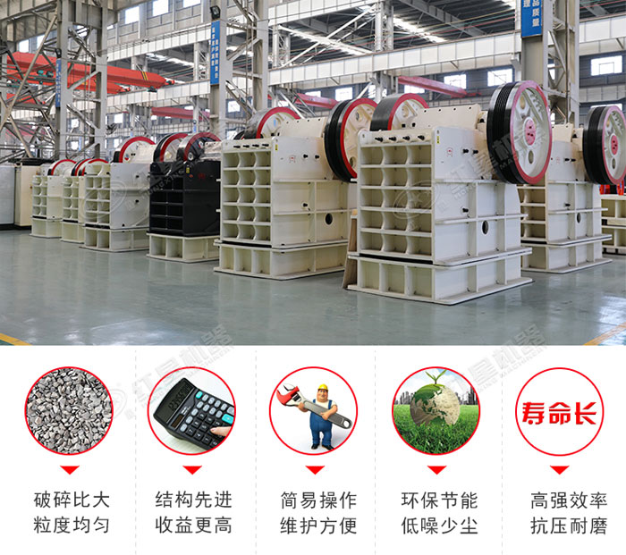 顎式破碎機優(yōu)勢 顎式破碎機優(yōu)勢