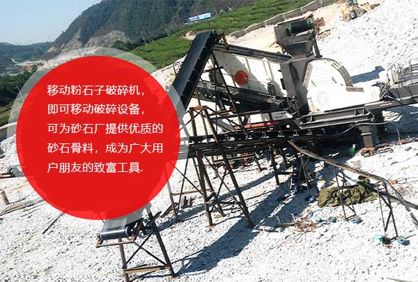 移動粉石子破碎機(jī) 移動粉石子破碎機(jī)