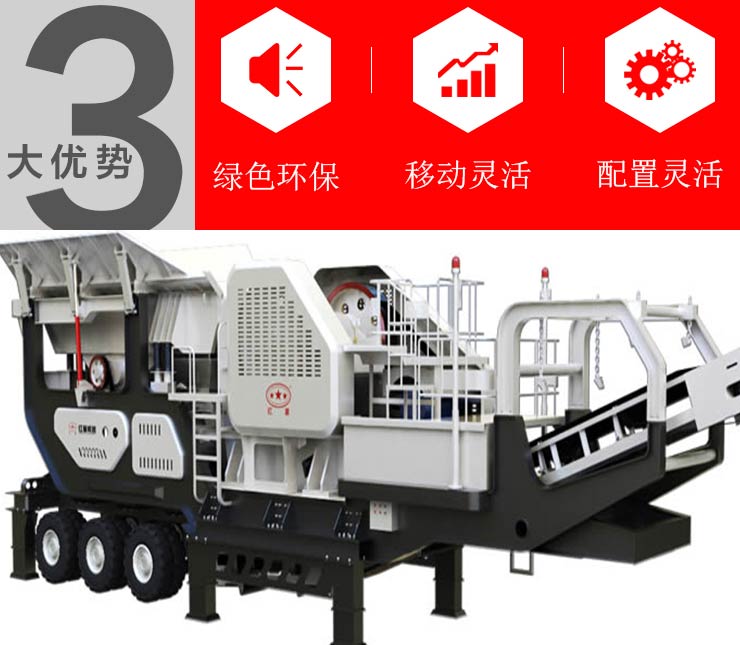 一體式流動(dòng)顎式破碎機(jī)生產(chǎn)優(yōu)勢(shì) 一體式流動(dòng)顎式破碎機(jī)生產(chǎn)優(yōu)勢(shì)