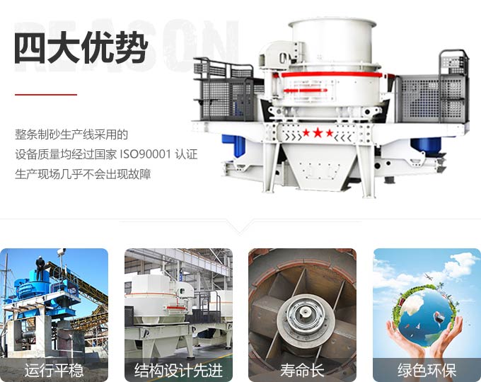 第三代制砂機(jī)生產(chǎn)優(yōu)勢(shì) 第三代制砂機(jī)生產(chǎn)優(yōu)勢(shì)