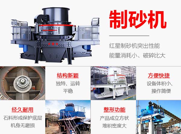 米石制砂機(jī)性能優(yōu)勢(shì)多 米石制砂機(jī)性能優(yōu)勢(shì)多