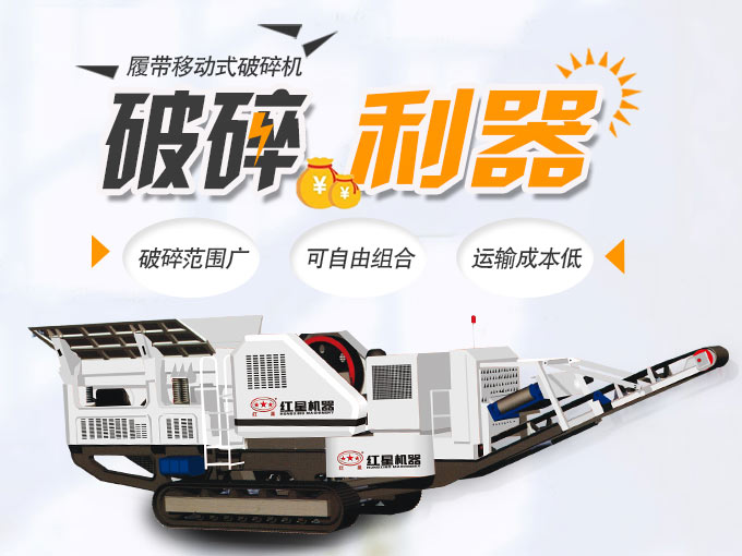 全新履帶碎石機(jī)性能優(yōu)勢(shì) 全新履帶碎石機(jī)性能優(yōu)勢(shì)