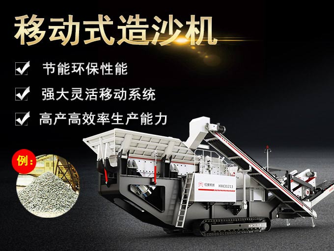移動式造沙機優(yōu)勢 移動式造沙機優(yōu)勢