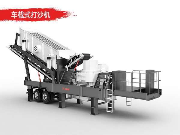 車載式打沙機(jī)設(shè)備 車載式打沙機(jī)設(shè)備
