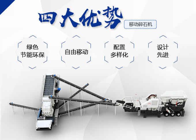 可流動磕石機的生產(chǎn)優(yōu)勢 可流動磕石機的生產(chǎn)優(yōu)勢