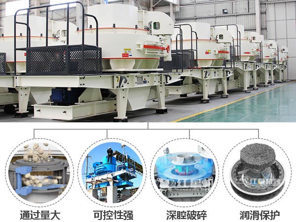 立軸沖擊式破碎機(jī)生產(chǎn)優(yōu)勢(shì) 立軸沖擊式破碎機(jī)生產(chǎn)優(yōu)勢(shì)