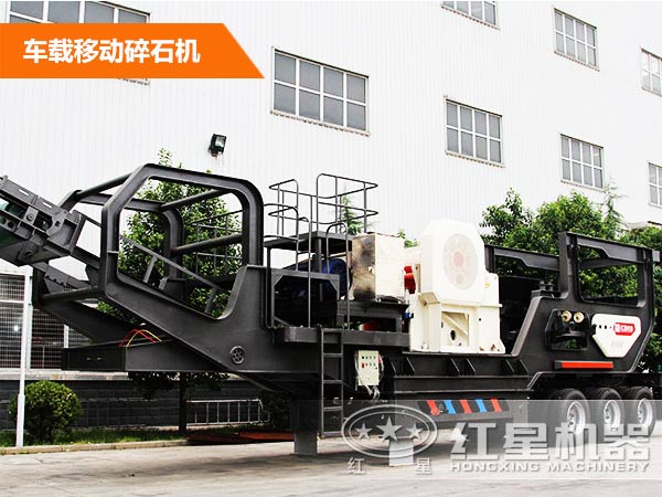 車載移動碎石機(jī) 車載移動碎石機(jī)