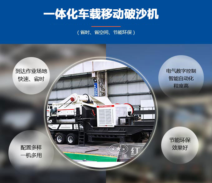 一體化車載移動破沙機(jī)優(yōu)勢多 一體化車載移動破沙機(jī)優(yōu)勢多