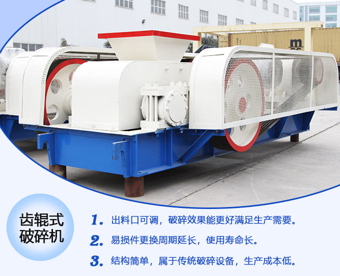 時產(chǎn)40噸煤炭齒輥式破碎機優(yōu)勢 時產(chǎn)40噸煤炭齒輥式破碎機優(yōu)勢