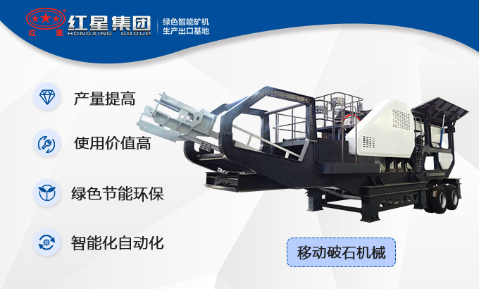 小型移動(dòng)磕（破）石機(jī)性能優(yōu)