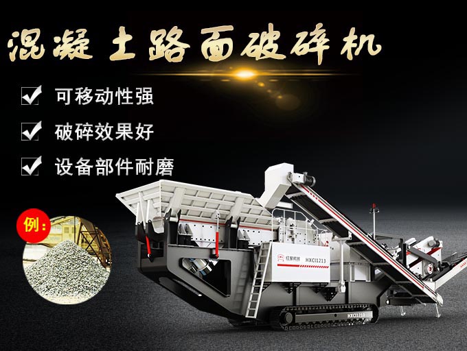 混凝土路面破碎機(jī)粉碎優(yōu)勢 混凝土路面破碎機(jī)粉碎優(yōu)勢