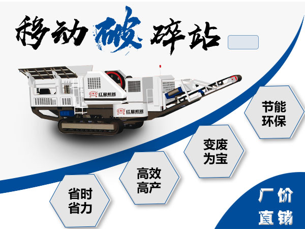 移動(dòng)破碎站性能優(yōu)勢(shì)多 移動(dòng)破碎站性能優(yōu)勢(shì)多