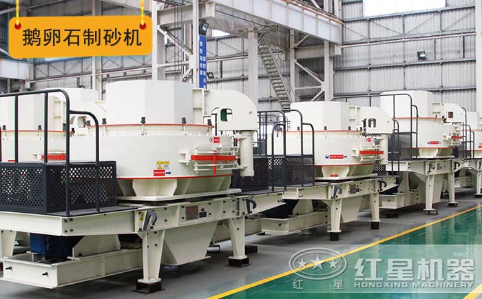 鵝卵石制砂機 鵝卵石制砂機