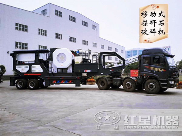 移動(dòng)式煤矸石破碎機(jī) 移動(dòng)式煤矸石破碎機(jī)
