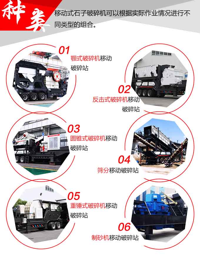 可移動(dòng)破碎機(jī)種類多 可移動(dòng)破碎機(jī)種類多