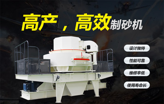 高產(chǎn)，沖擊式制砂機(jī)優(yōu)勢解答