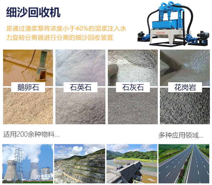 細(xì)沙回收脫水一體機(jī)應(yīng)用范圍廣