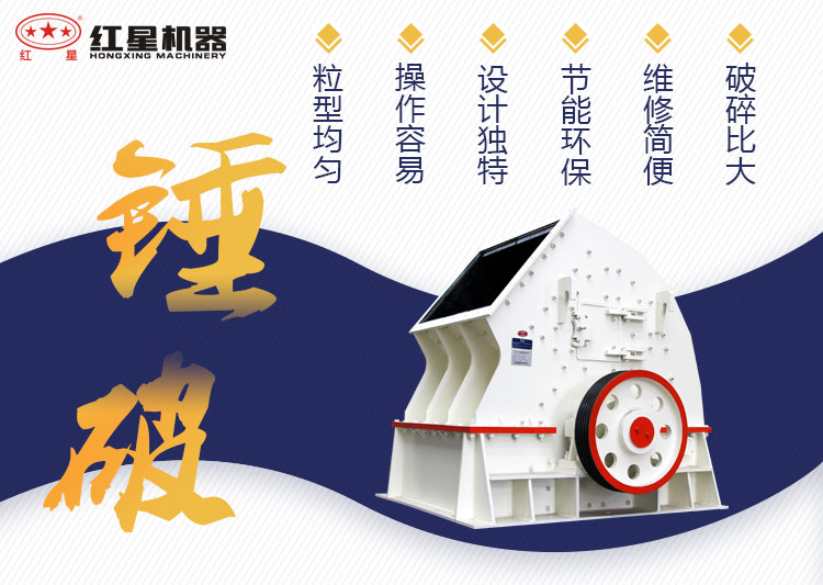 錘式破碎機(jī)設(shè)備優(yōu)勢圖