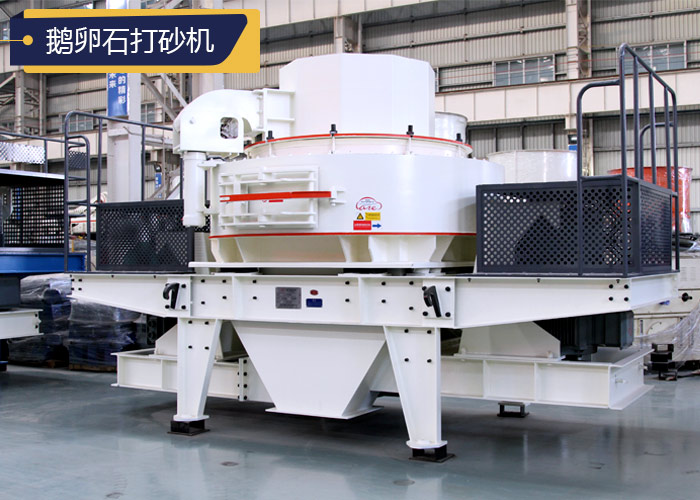 鵝卵石打砂機 鵝卵石打砂機