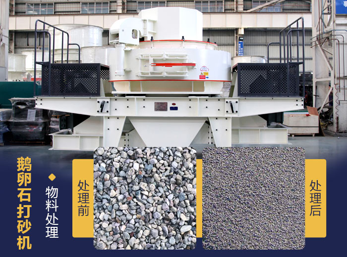 鵝卵石打砂機物料成品 鵝卵石打砂機物料成品