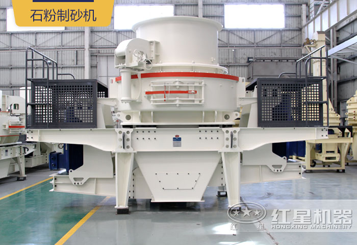 石粉制砂機 石粉制砂機