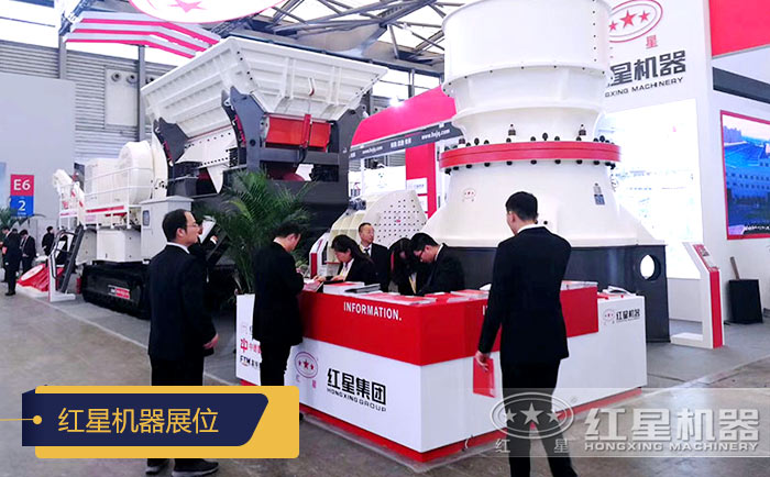 紅星機(jī)器展位現(xiàn)場(chǎng) 紅星機(jī)器展位現(xiàn)場(chǎng)