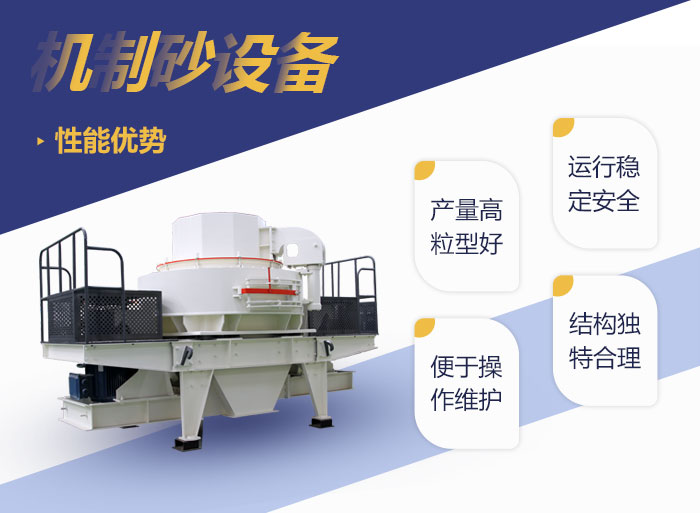 機制砂設備優(yōu)勢