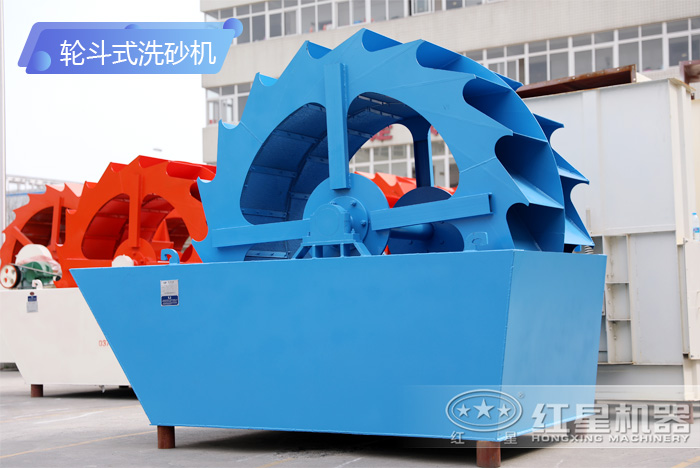 輪斗式洗砂機(jī)