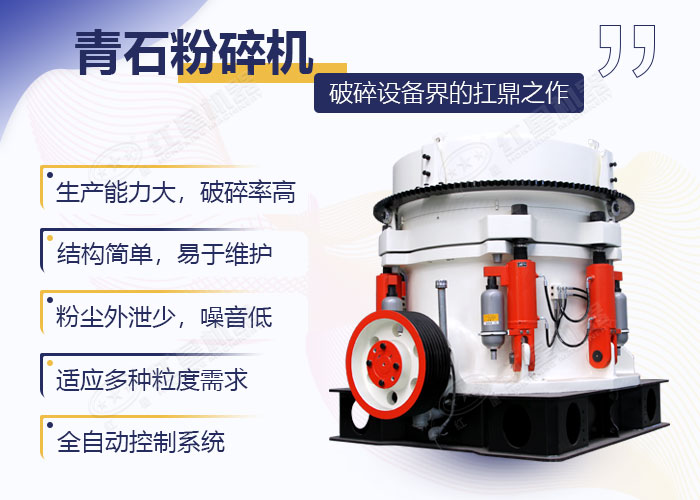 青石粉碎機(jī)性能優(yōu)勢多 青石粉碎機(jī)性能優(yōu)勢多