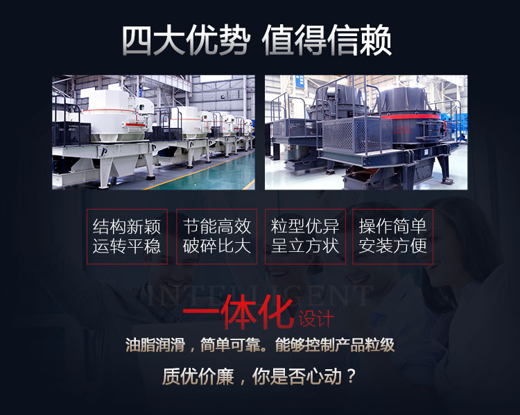 制砂機優(yōu)勢圖展示