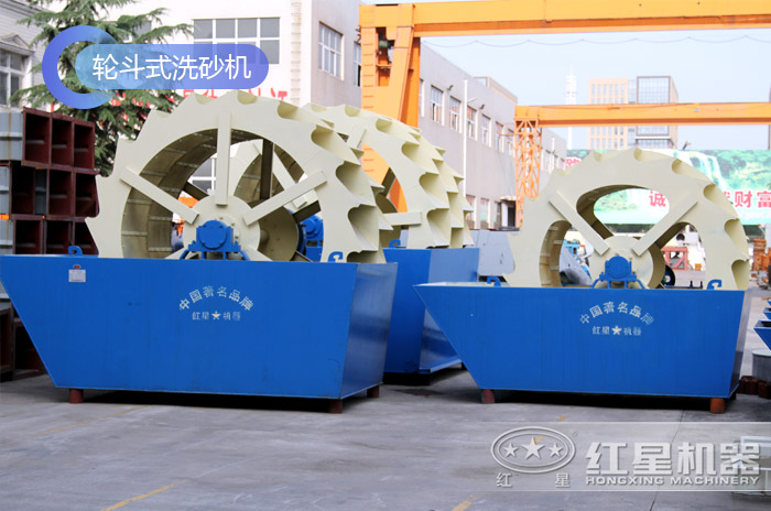 輪斗式洗砂機