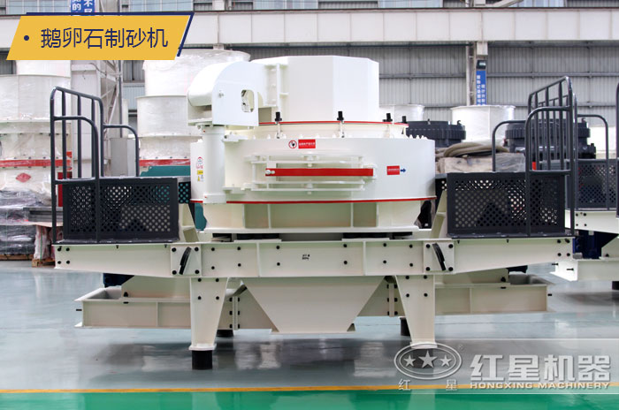 鵝卵石制砂機 鵝卵石制砂機