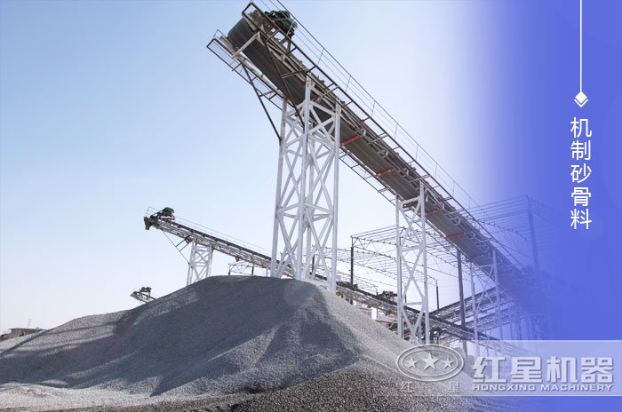 機(jī)制砂廠輸出優(yōu)質(zhì)砂石骨料