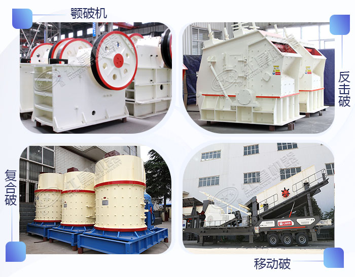 小型石料粉碎設(shè)備合集 小型石料粉碎設(shè)備合集