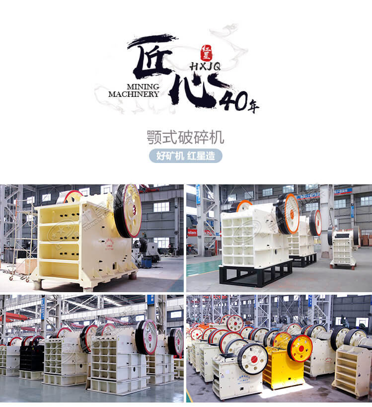 河南紅星機(jī)器顎式破碎機(jī)生產(chǎn)廠家 河南紅星機(jī)器顎式破碎機(jī)生產(chǎn)廠家