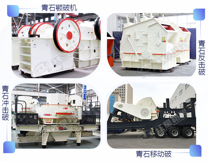 青石破碎機(jī) 青石破碎機(jī)